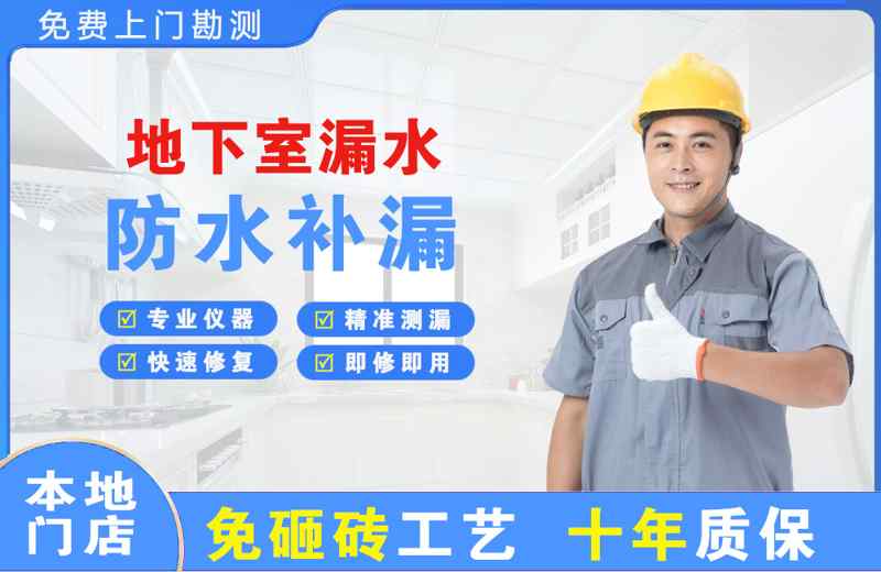 大安地下室漏水维修